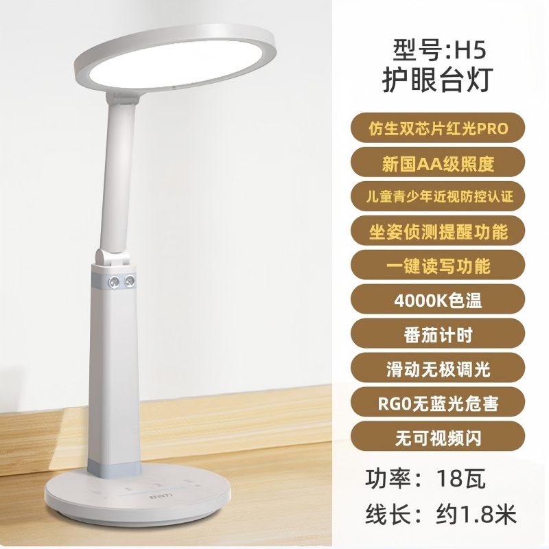 好视力护眼灯H5