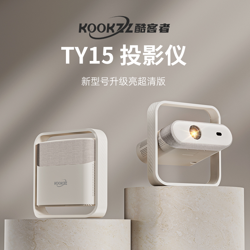KOOKZZ酷客者智能对焦投影仪TY15