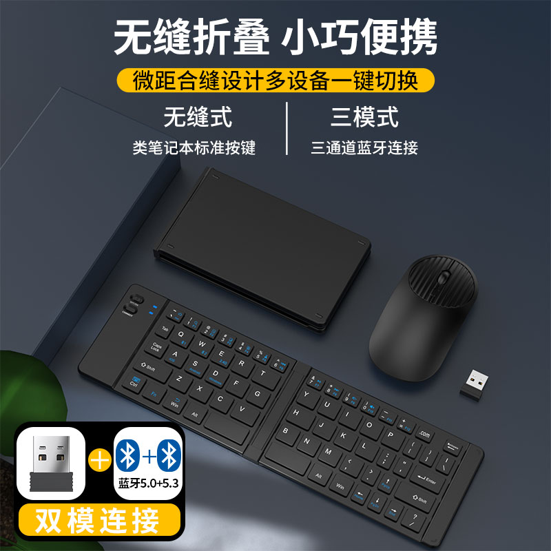 折叠三模充电键盘鼠标迷你静音键鼠套装适用平板手机笔记本