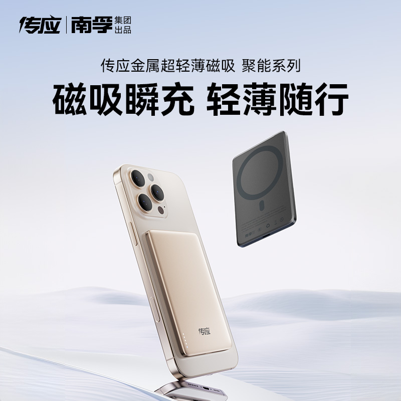 传应|南孚磁吸移动电源5000mAh-A1051深灰色