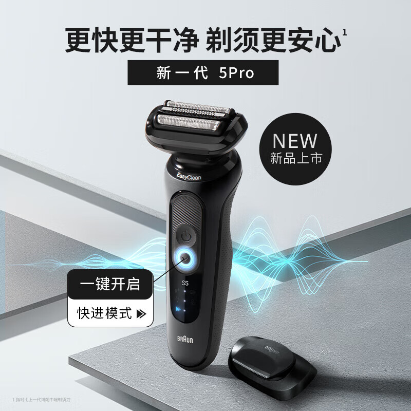 博朗（BRAUN）电动剃须刀5系N1200S