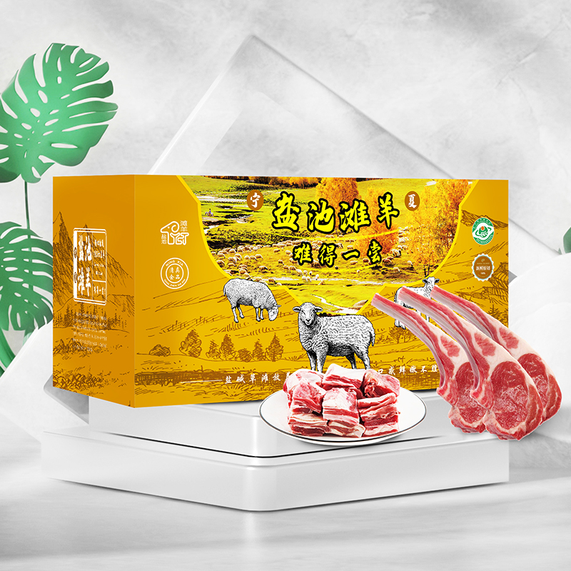 达令河谷盐池滩羊塞北佳味礼盒