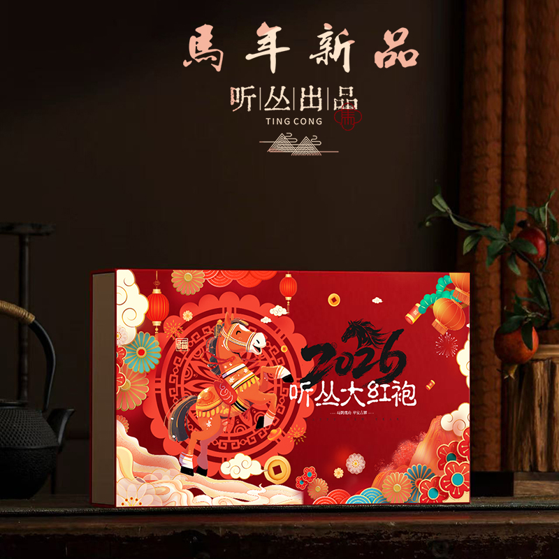 听丛马年大红袍