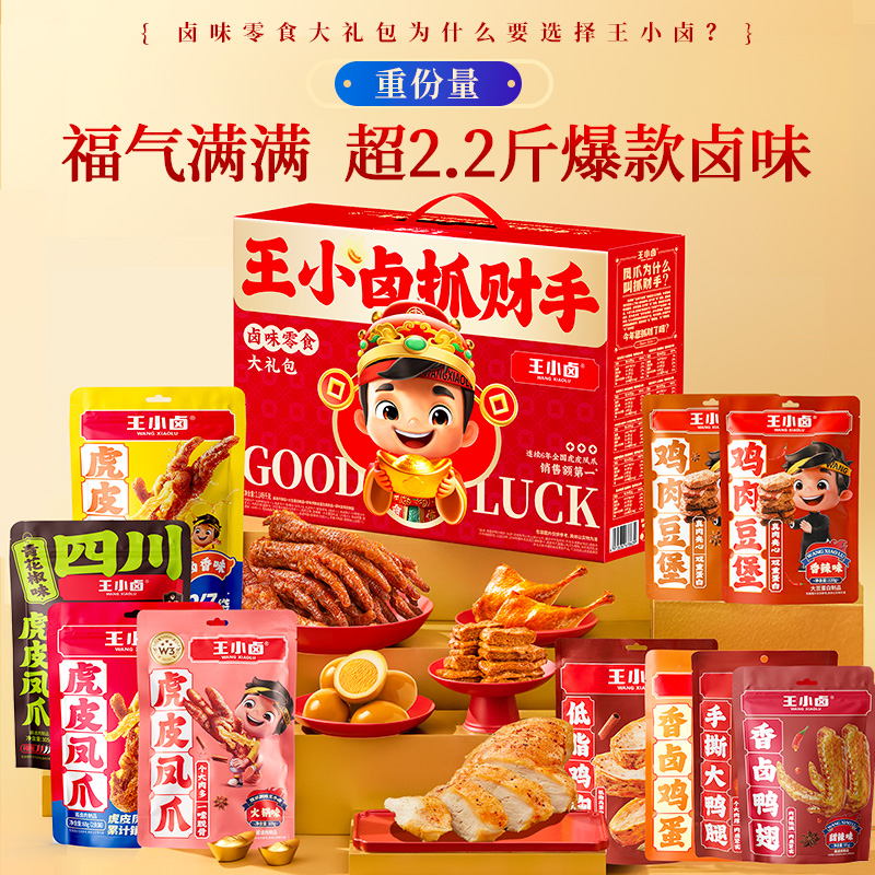 王小卤抓财手1149g