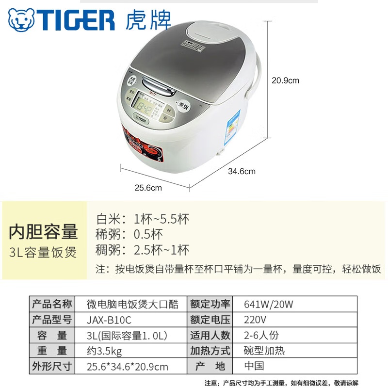 虎牌电饭煲JAX-B18C