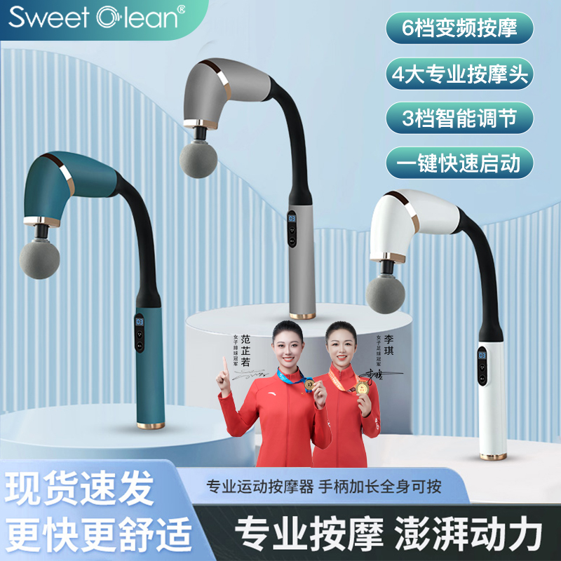 思薇科林智能弯刀筋膜枪弧形肌肉按摩器ZC-2025