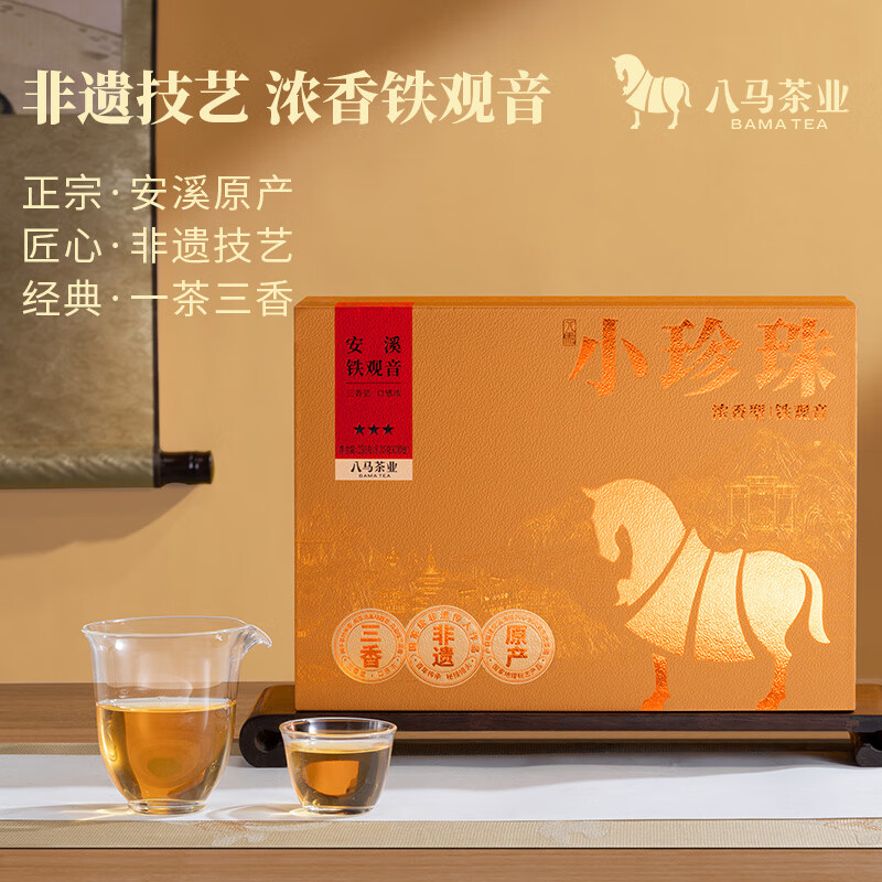 八马小珍珠★★★·安溪铁观音250克