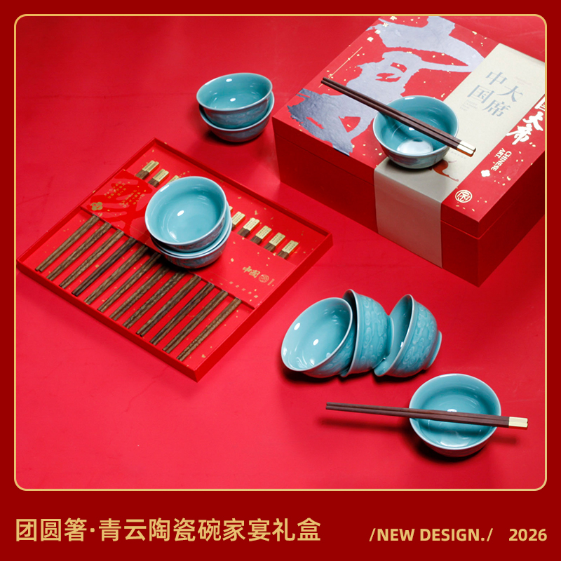 团圆宴-青云碗红木筷大宴文创商务礼组合装