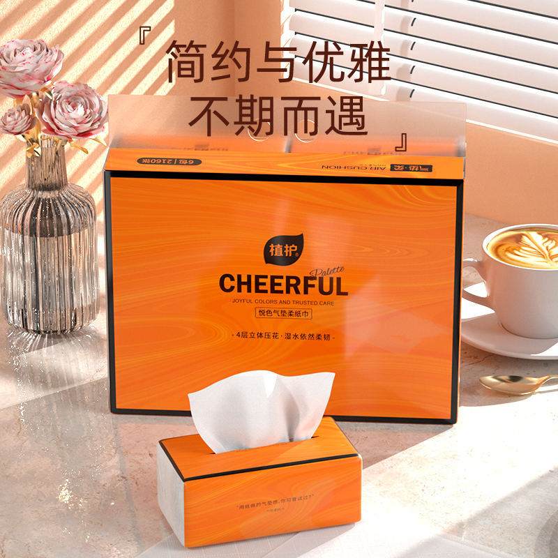 植护悦色橙亲肤纸巾155mm*175mm/4层90抽6包/提