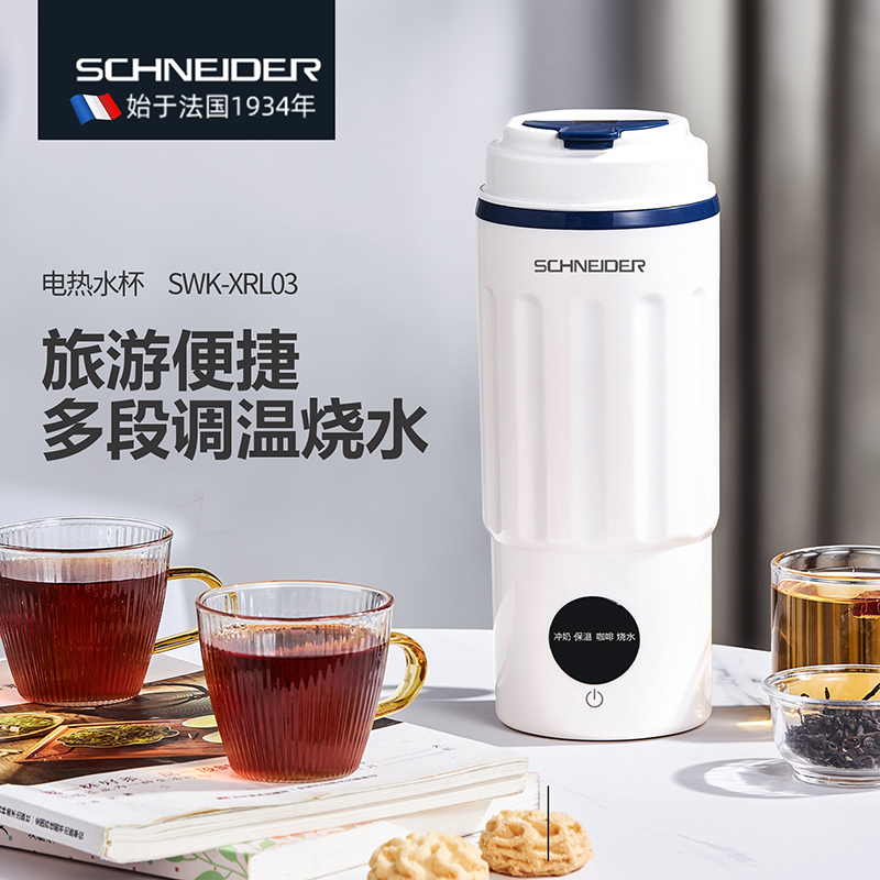 SCHNEIDER智能款电热水杯SWK-XRL03
