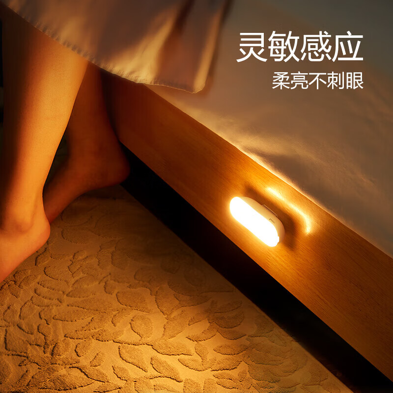 公牛床头小夜灯感应款MC-A003E-DD