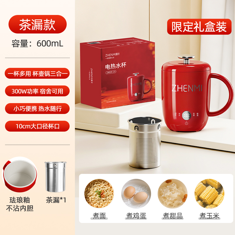 臻米养生烧水杯/壶/ZMDR-C9（标准版/茶漏版）