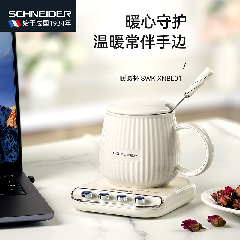 SCHNEIDER暖暖杯SWK-XNBL01