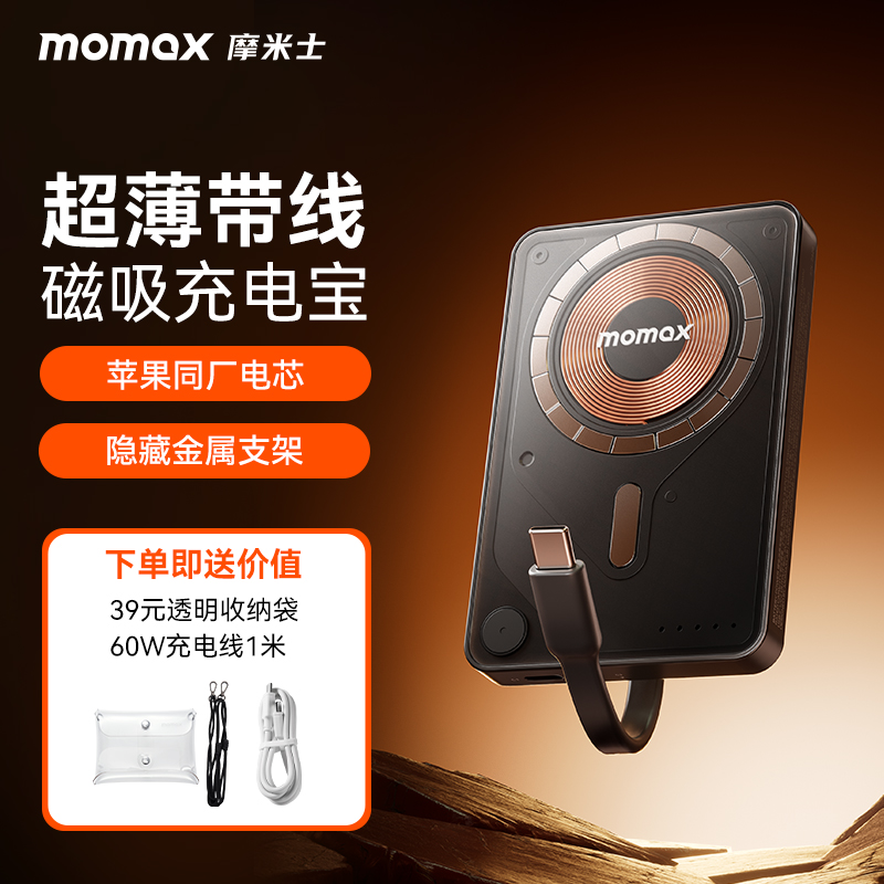 摩米士1-PowerXPro三合一磁电宝5000mAh