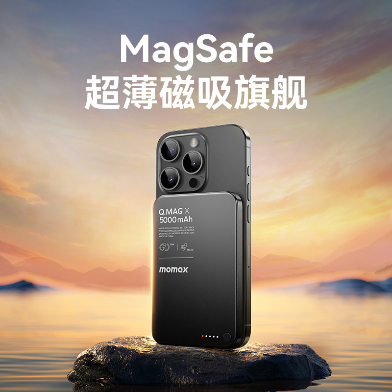 摩米士Q.MAGX金属磁吸无线充移动电源5000mAh