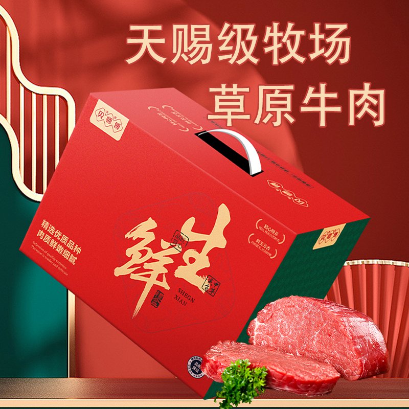 26年贝师傅草原牛肉礼盒798型-瑞牛呈吉