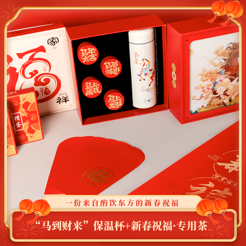 酌饮东方·春节礼物马上来财保温杯套装
