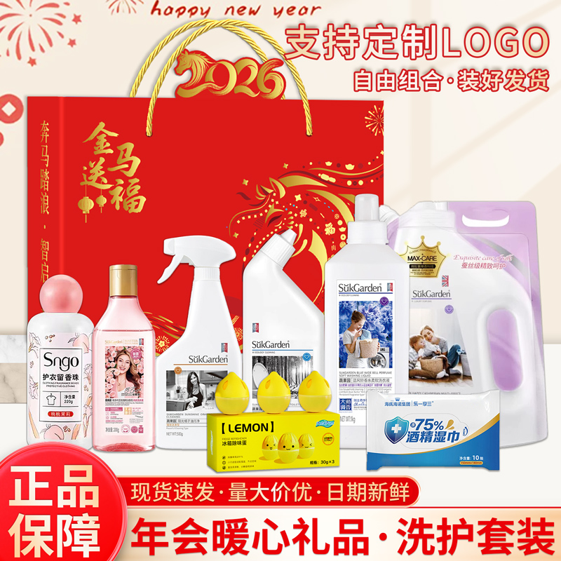 马年实用礼盒洗护套装企业员工福利年会礼品定制元旦礼物团购