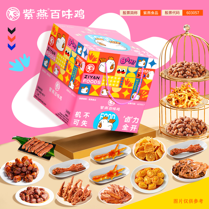 【紫燕百味鸡】卤力全开B1028g