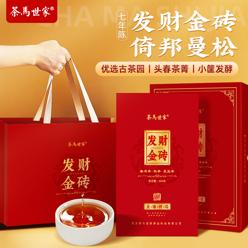 茶马世家发财金砖曼松普洱熟茶礼盒装888g