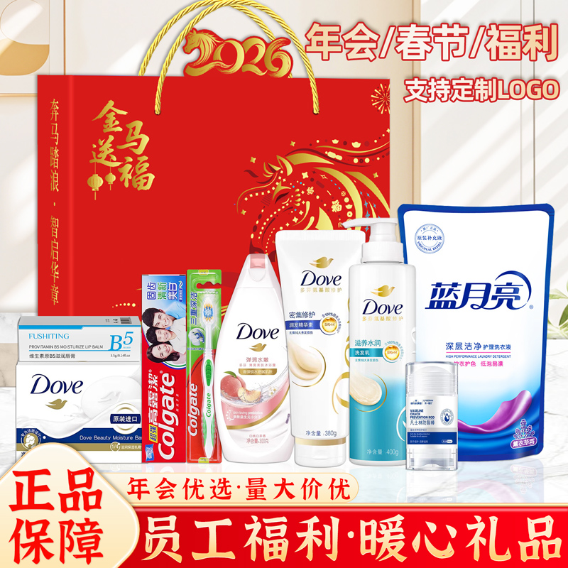 企业年会礼品洗护套装礼盒公司活动员工福利礼包工会元旦礼物定制
