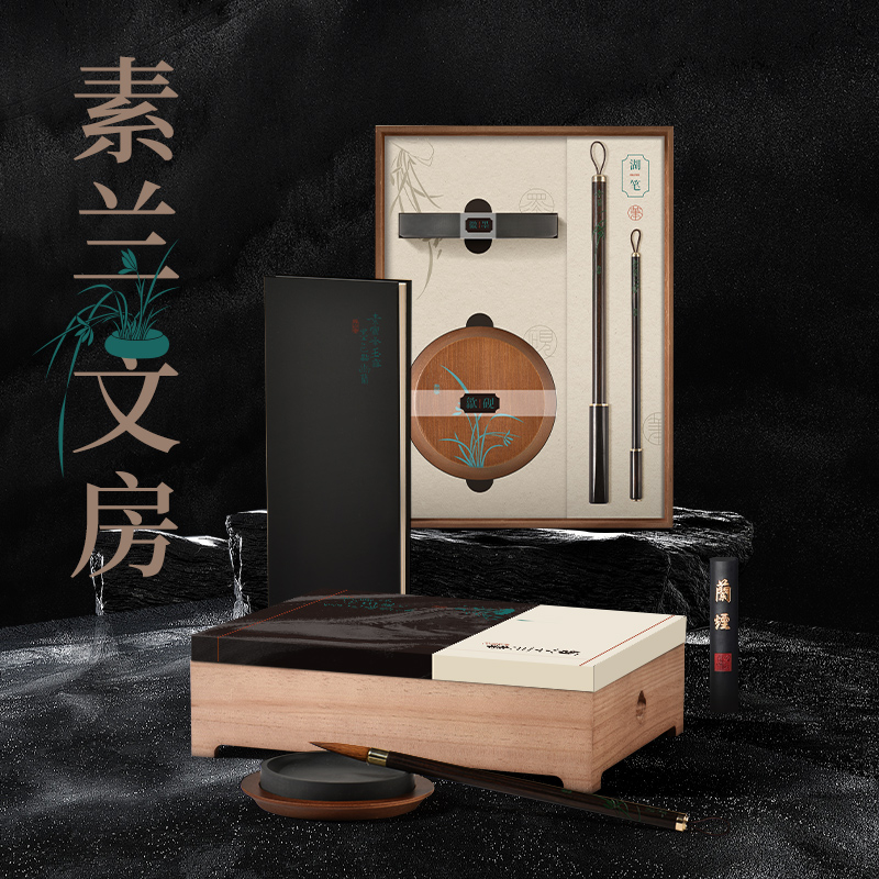 素兰·文房四宝-基础款