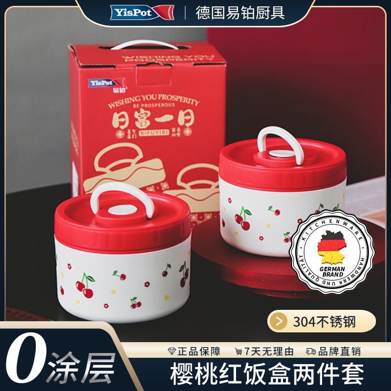 易铂樱桃红饭盒两件套YP-2316年底开门红促销