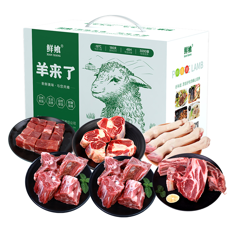 鲜飨内蒙原切草原羊肉298礼盒3500g