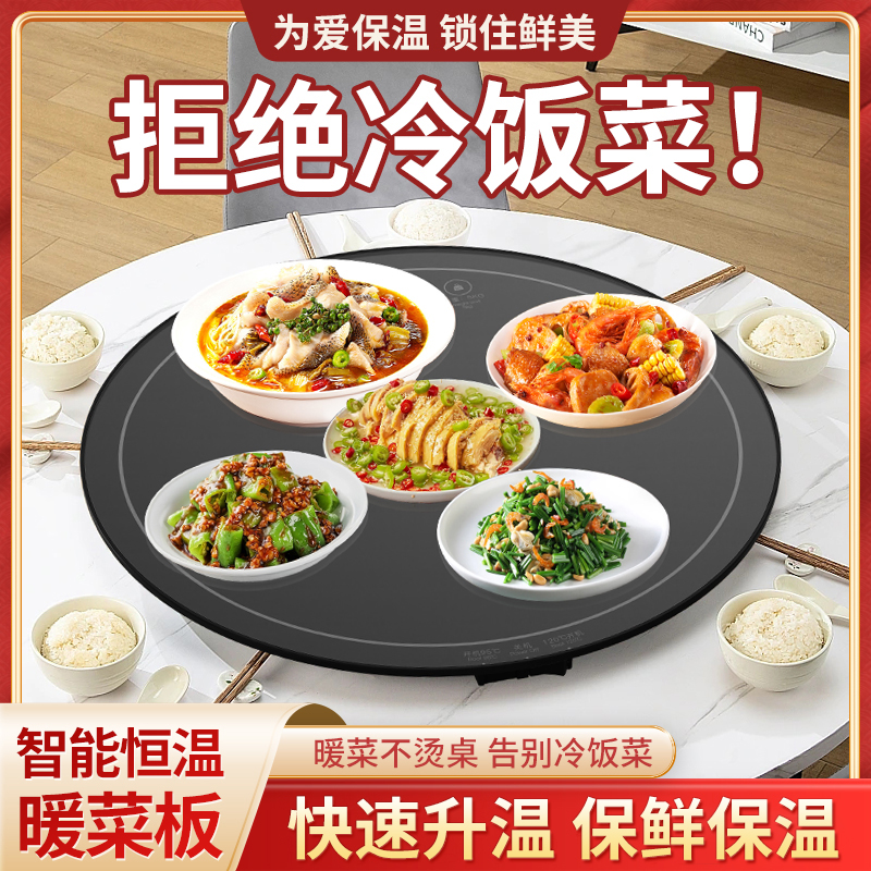 锦知兴-中庸火圆型暖菜板