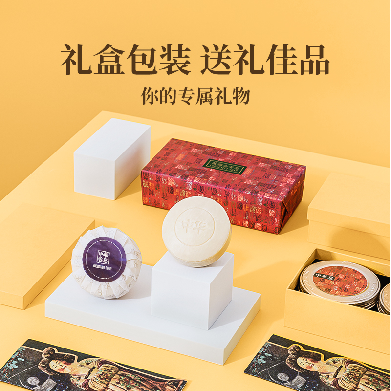 中华万福金安皂礼盒150g*2