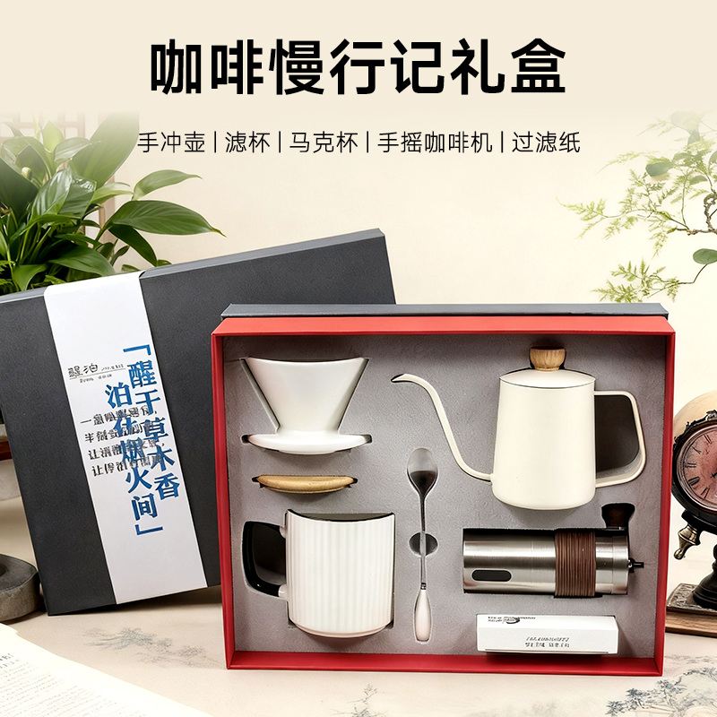 咖啡慢行记手冲咖啡套装礼品手磨咖啡机