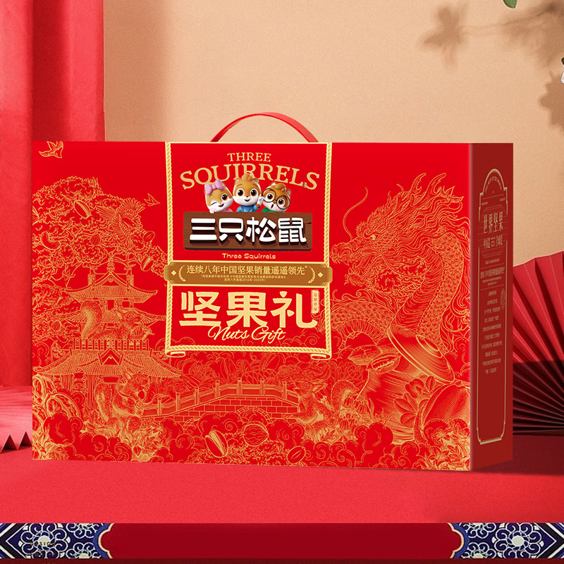 三只松鼠松鼠贺年