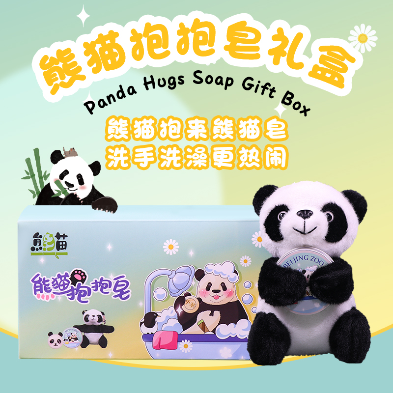 中华熊猫抱抱皂套装中华熊猫公仔*1中华熊猫乖乖皂50g*1