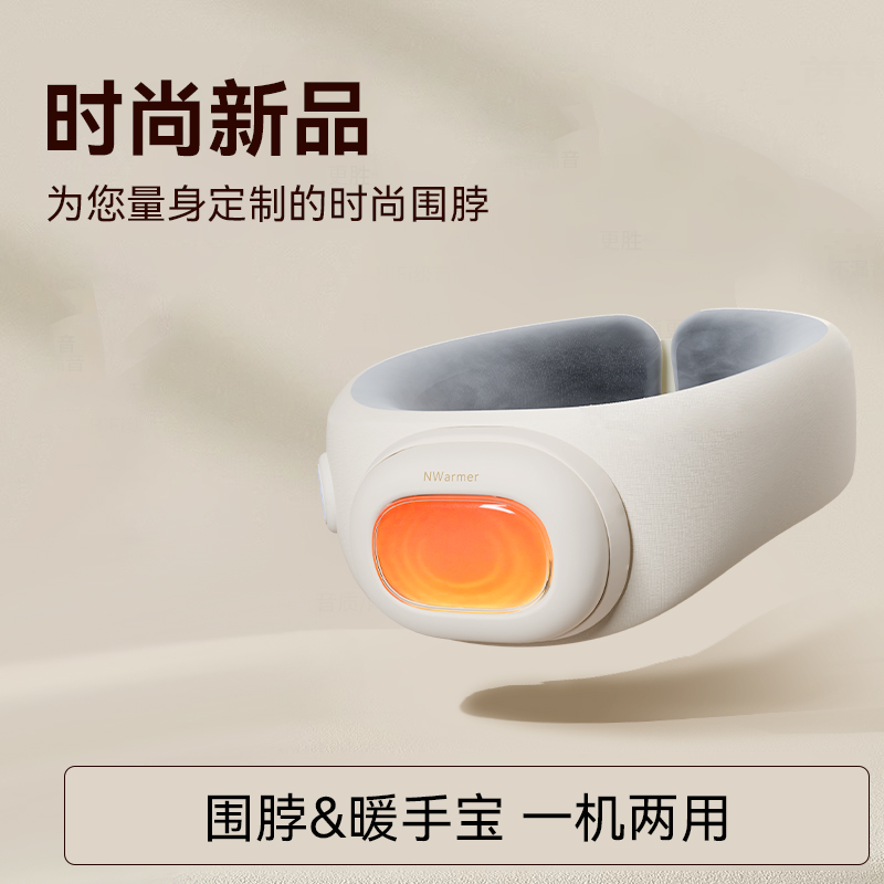 素觅石墨烯暖脖宝AN03