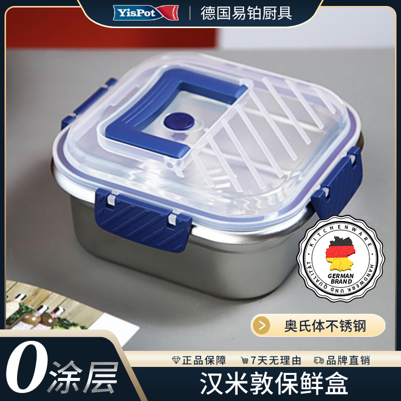 易铂汉米敦保鲜盒YP-23151700ml