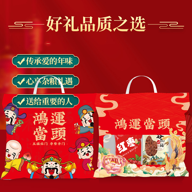 山野源粮鸿运当头杂粮组合手提袋红米红枣元气粥送礼伴手礼