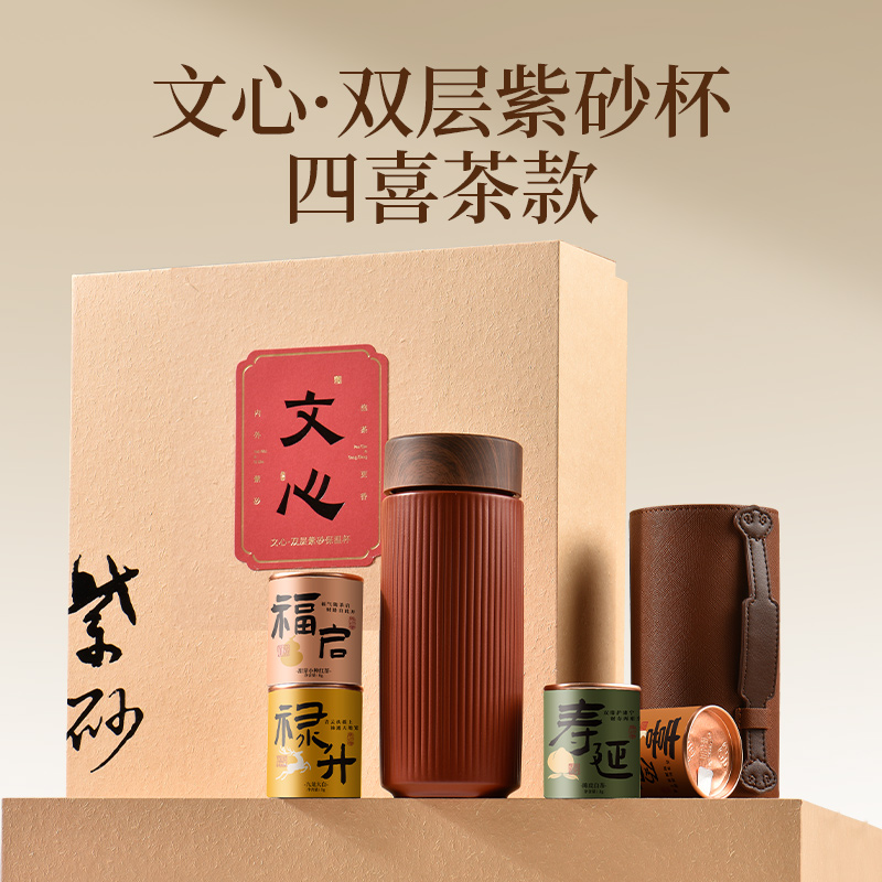 文心双层紫砂杯-四喜茶款