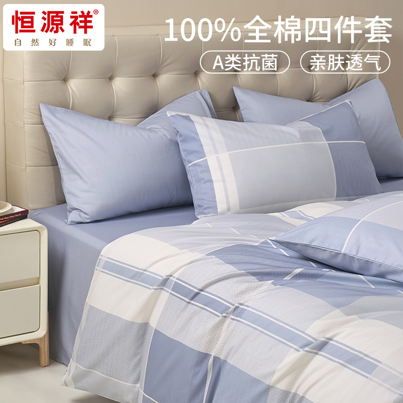 恒源祥A类全棉四件套-上青云格HYX363TJ