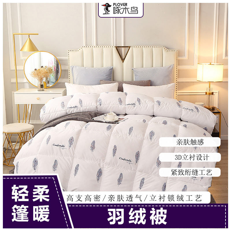 啄木鸟秋冬被-羽绒被-1200*230cm/2.9KG