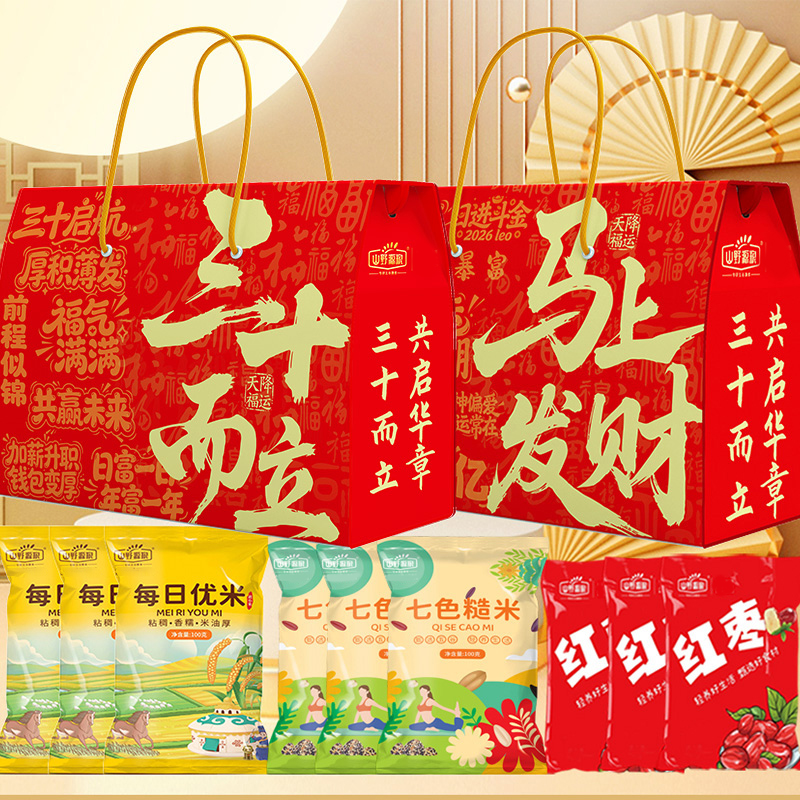 三十而立马上发财五谷杂粮礼盒时来运转马上暴富小米七色糙米红枣