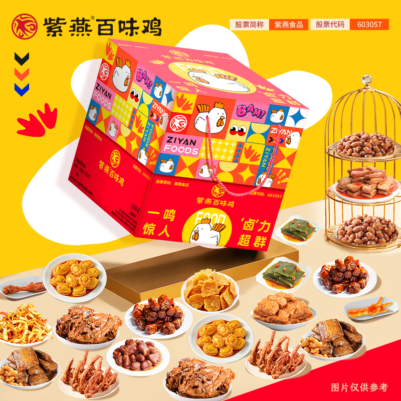 【紫燕百味鸡】卤力超群1661g