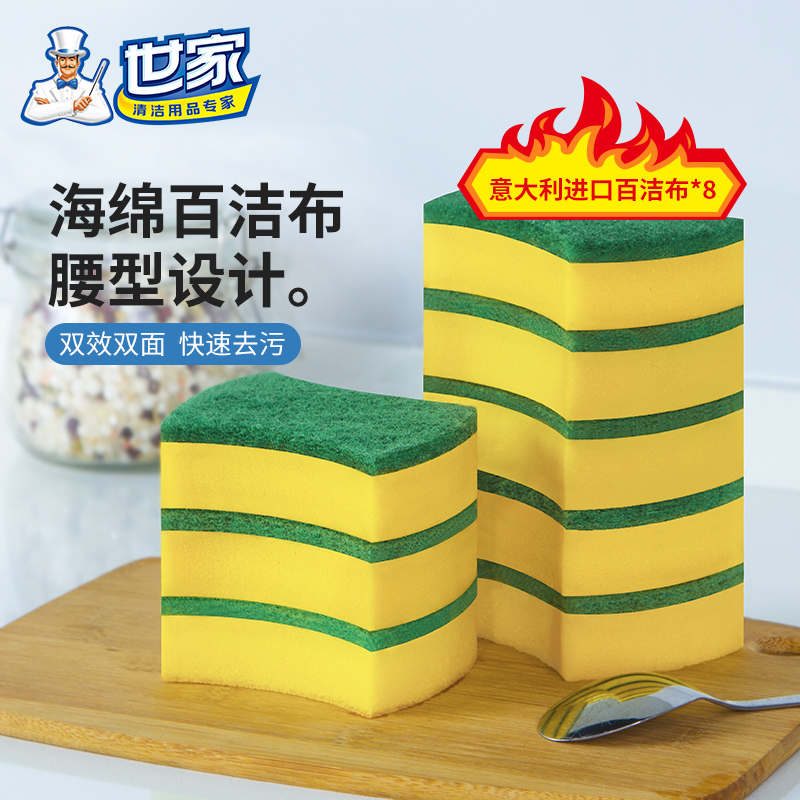 世家海绵百洁布8片装21836