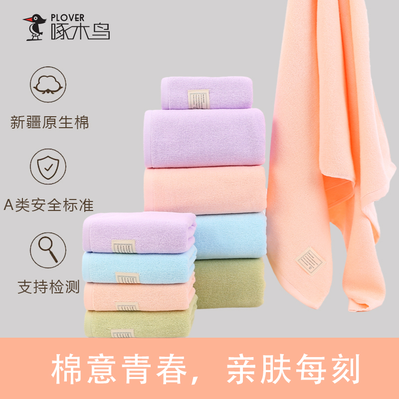 啄木鸟纯棉青春毛巾套装（2条毛巾+1条浴巾）