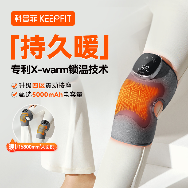 科普菲5代智能护膝仪KPF-knee13