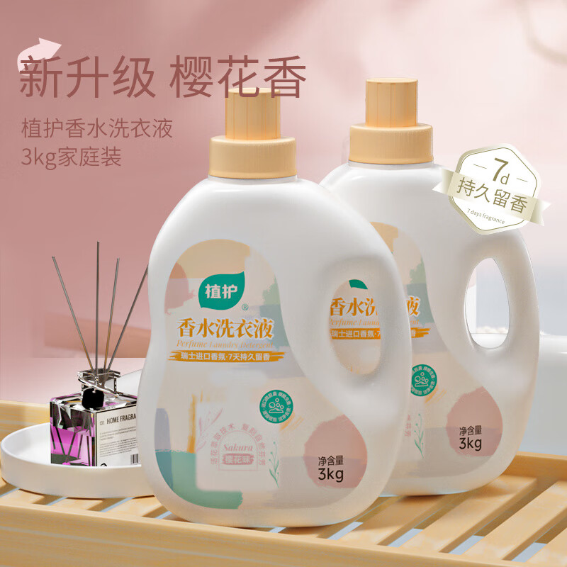 植护初夏樱花香水洗衣液3kg/瓶