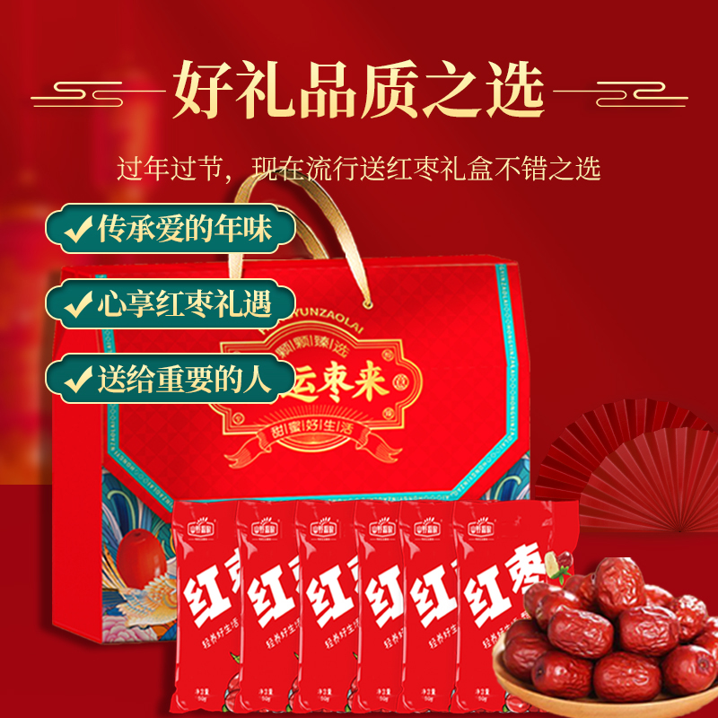 山野源粮鸿运枣伴手礼灰枣礼盒新年员工福利团购企业送礼老人