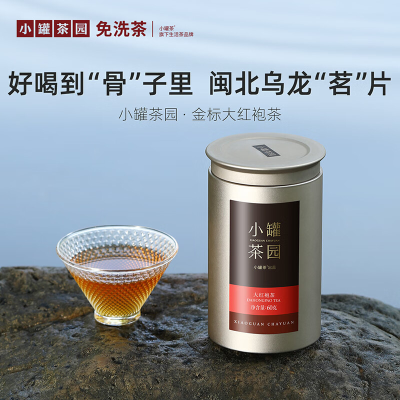 小罐茶园-武夷山乌龙特级大红袍茶叶60g商务开门红伴手礼盒品