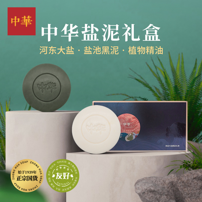 中华盐泥皂礼盒150g*2