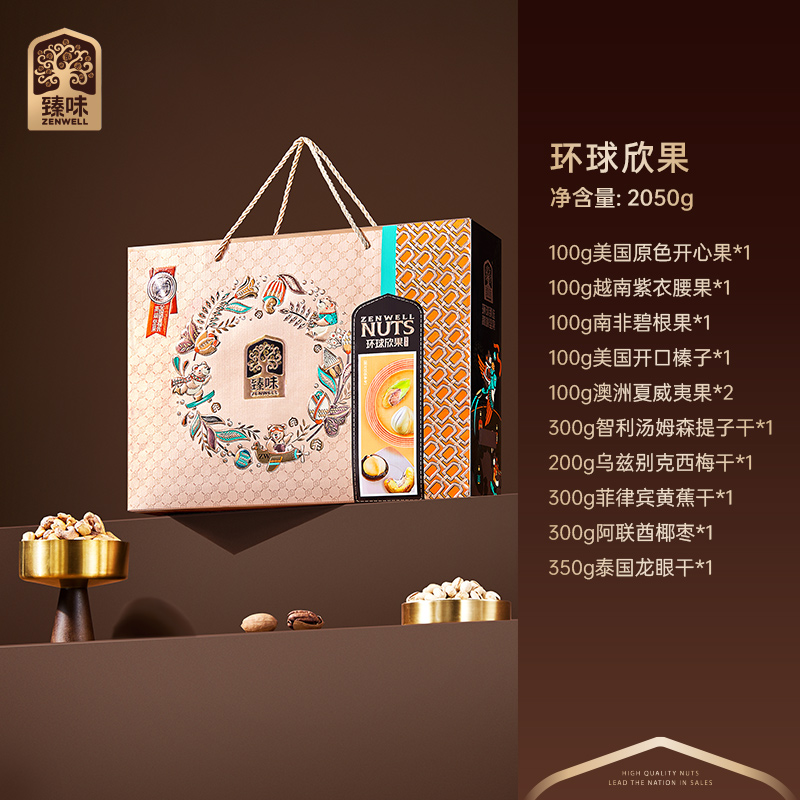 臻味-2050g环球欣果坚果礼盒