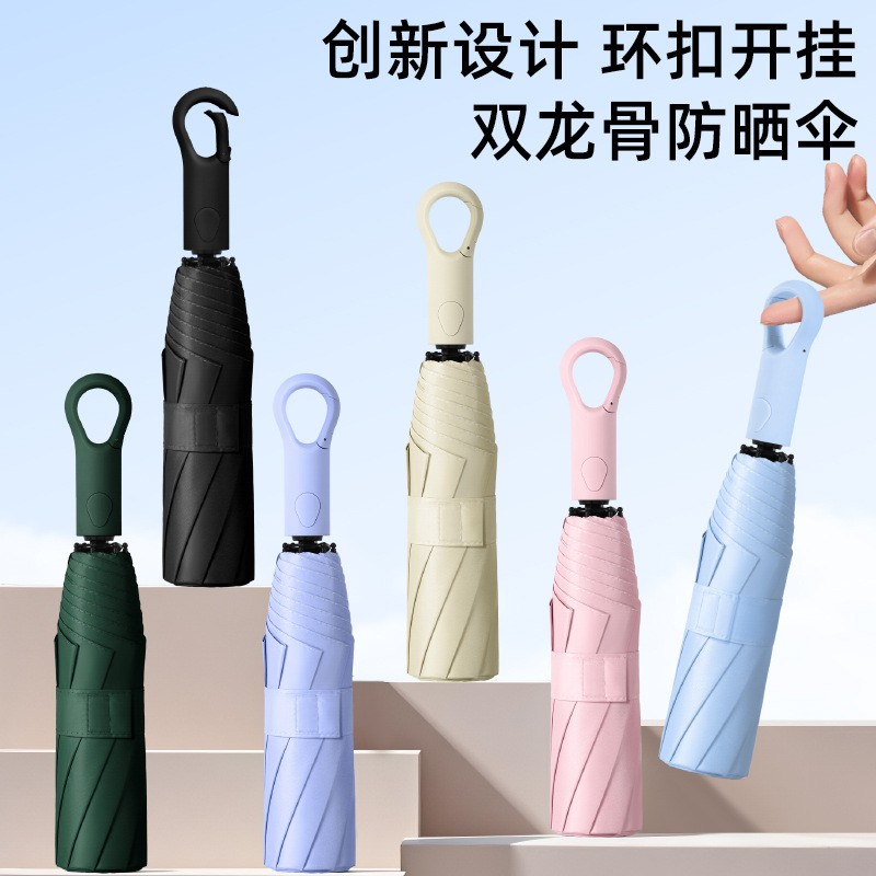 美立方三折双龙骨锁扣伞